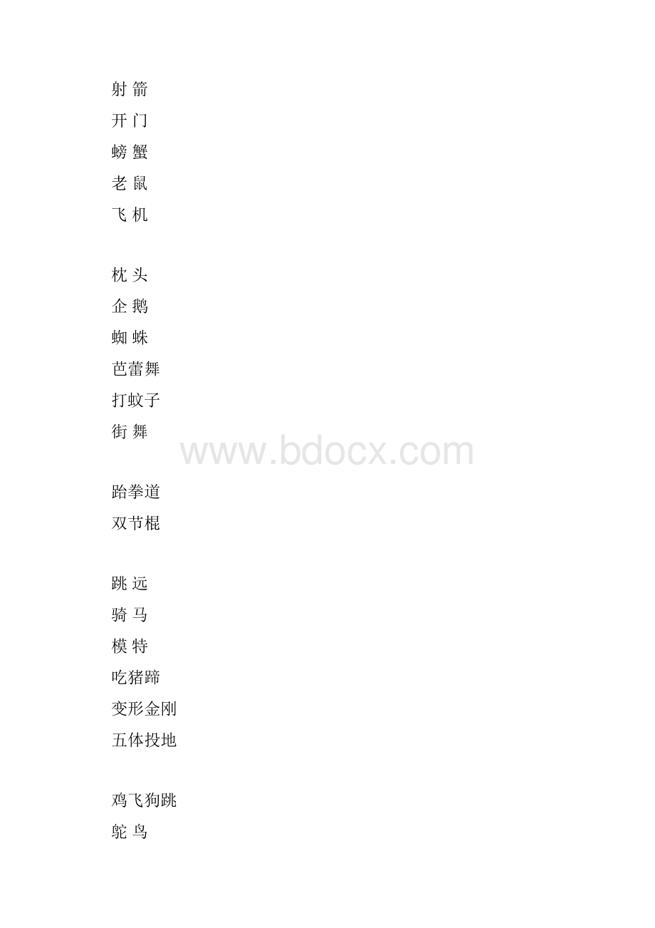 快乐传真词语文档格式.docx_第3页