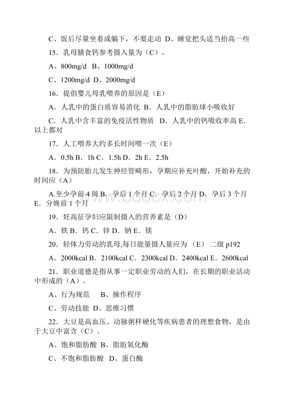 公共营养师二级复习题理论部分.docx_第3页