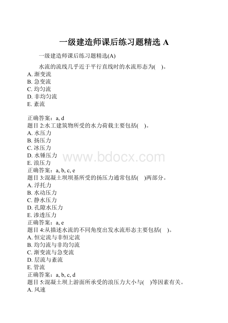 一级建造师课后练习题精选AWord文档下载推荐.docx