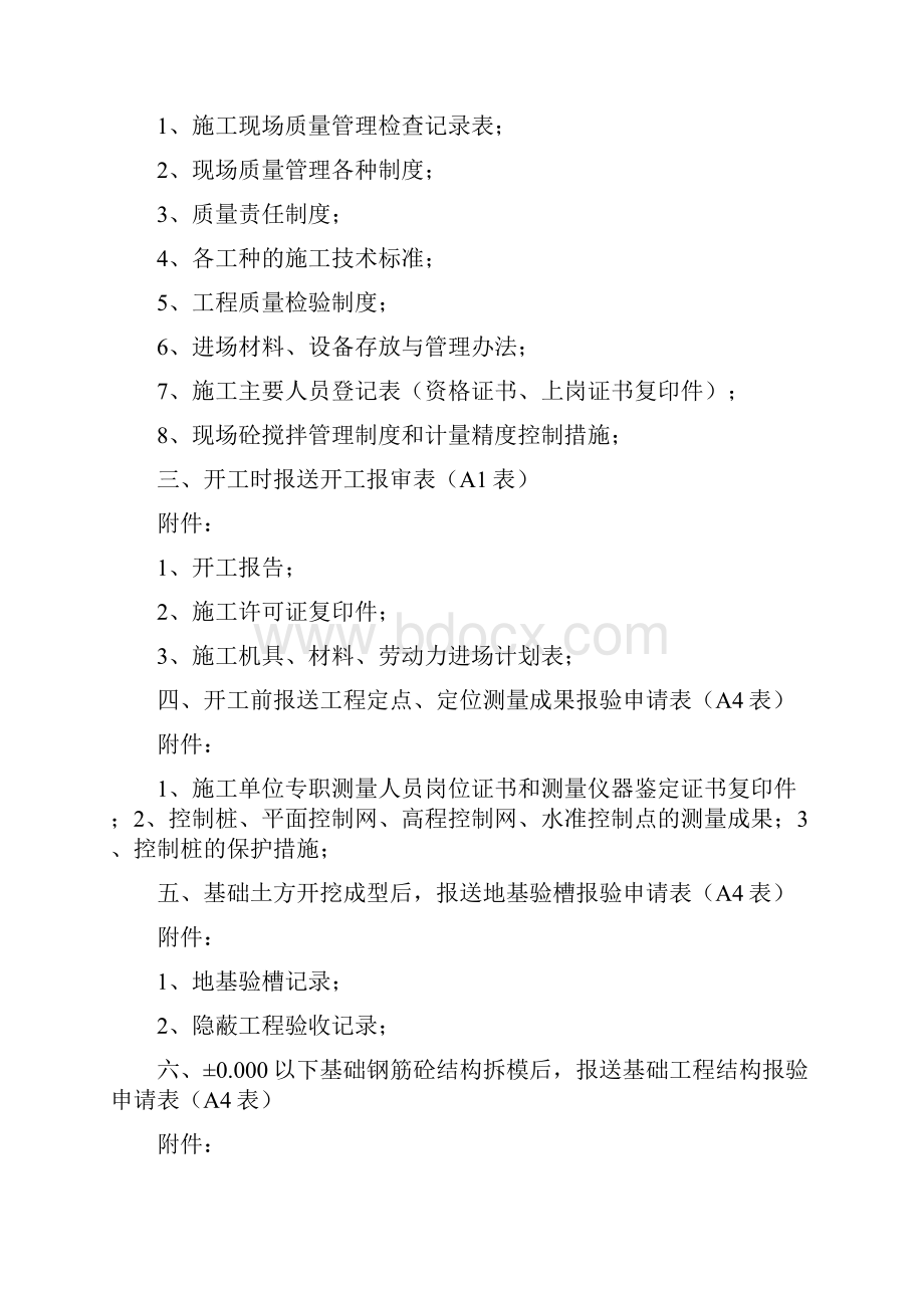 完整版施工各阶段需提供的资料施工单位.docx_第2页