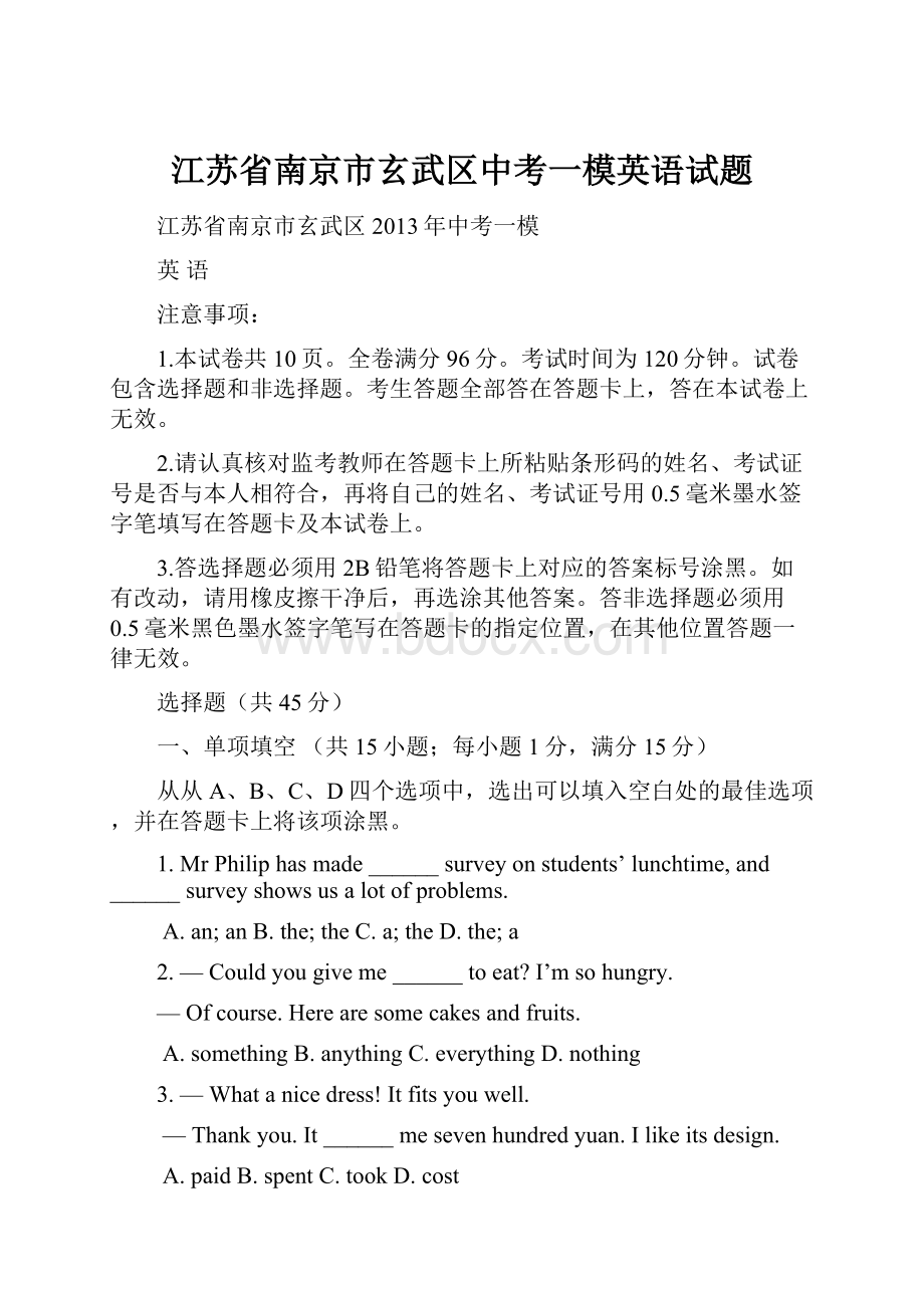 江苏省南京市玄武区中考一模英语试题.docx_第1页