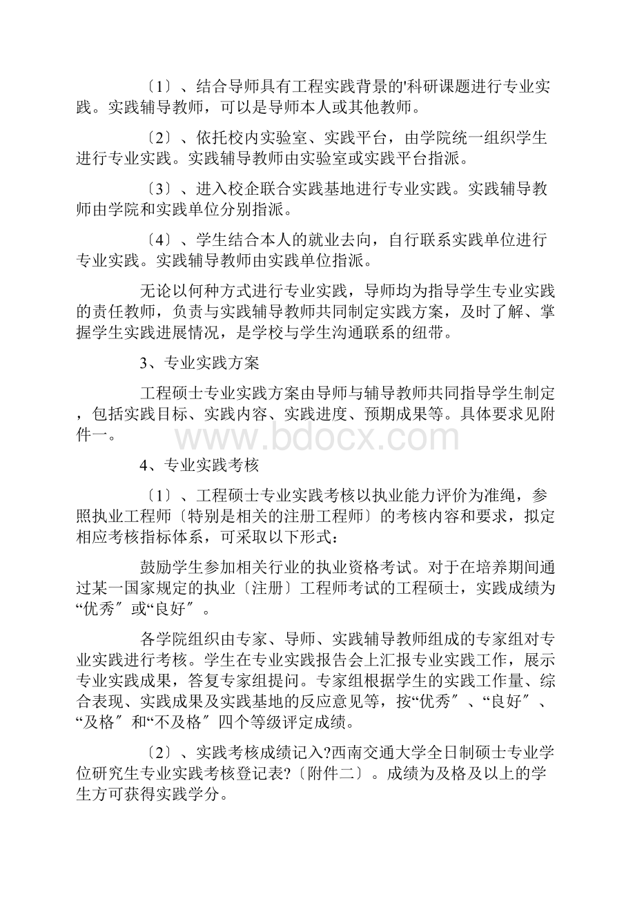 最新研究生专业实践计划精选.docx_第3页