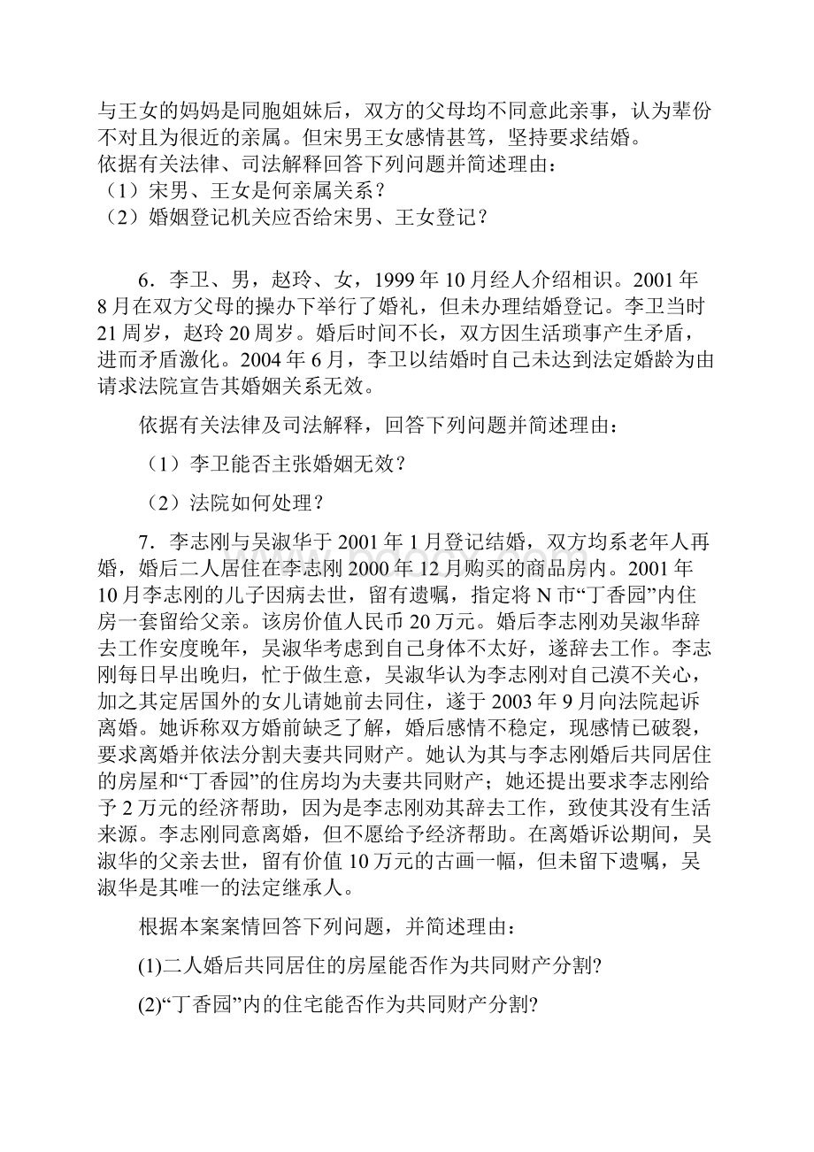 婚姻继承法案例分析题Word文档下载推荐.docx_第3页