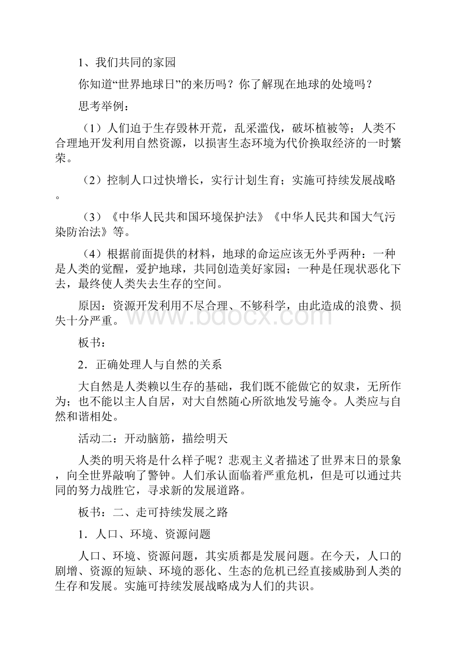 环保教案.docx_第2页