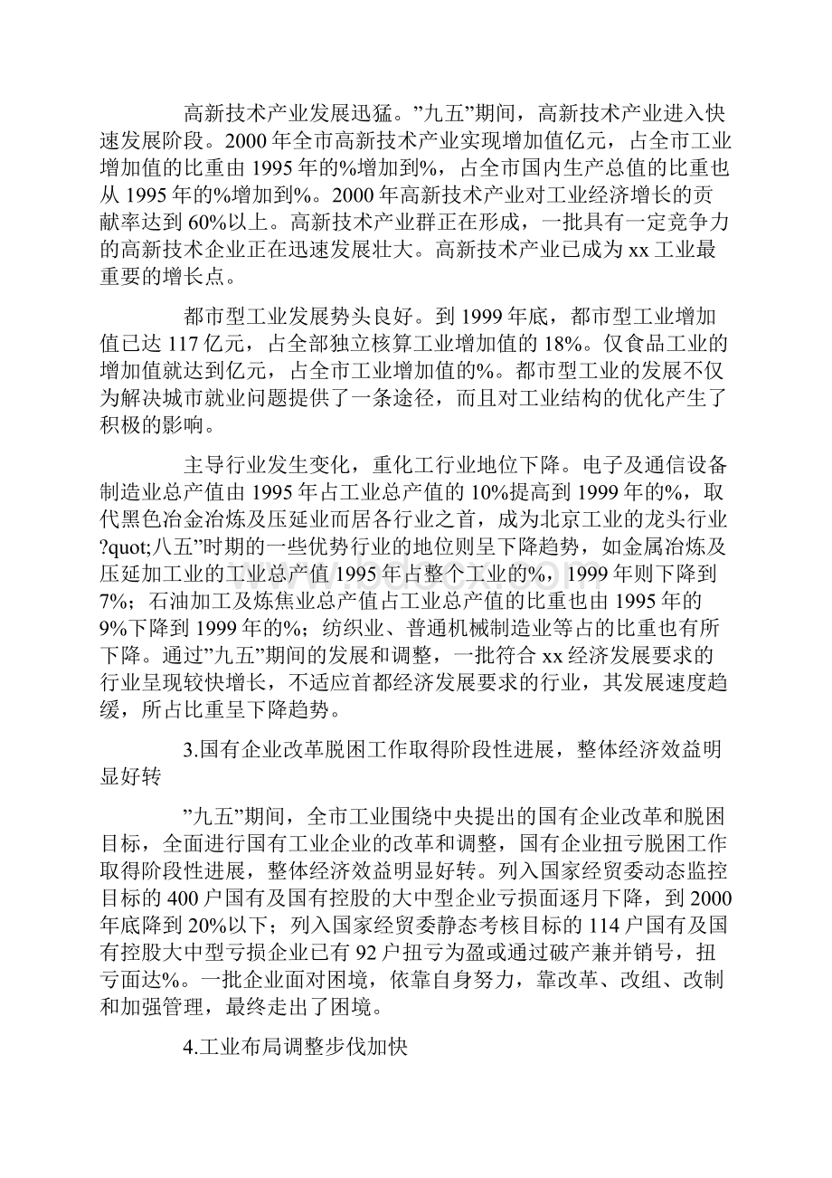 xxx市十五时期工业发展规划Word格式文档下载.docx_第2页