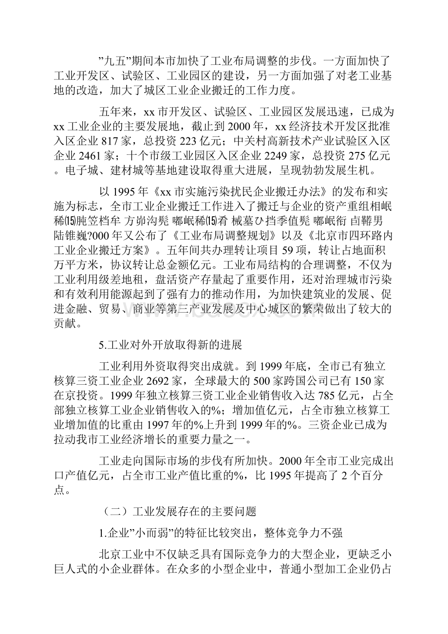 xxx市十五时期工业发展规划Word格式文档下载.docx_第3页