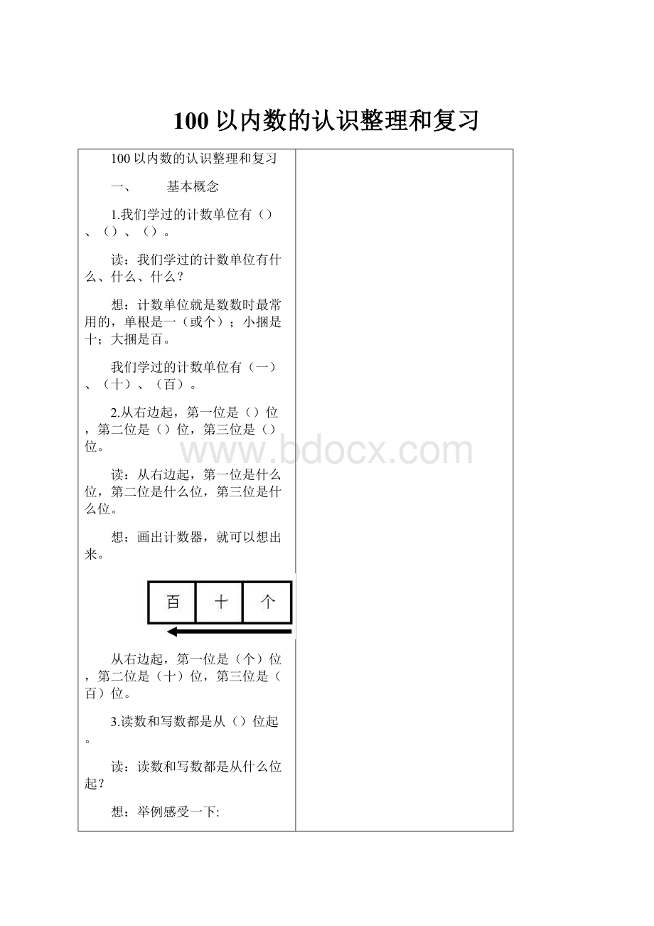 100以内数的认识整理和复习.docx_第1页