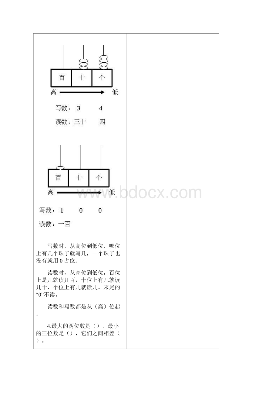 100以内数的认识整理和复习Word格式.docx_第2页