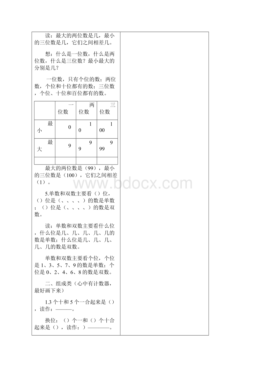 100以内数的认识整理和复习.docx_第3页