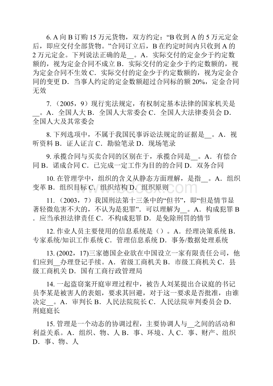 上半年西藏企业法律顾问法定的一罪模拟试题Word格式.docx_第2页