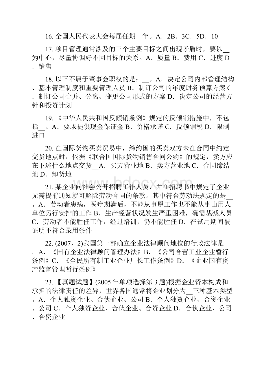 上半年西藏企业法律顾问法定的一罪模拟试题Word格式.docx_第3页