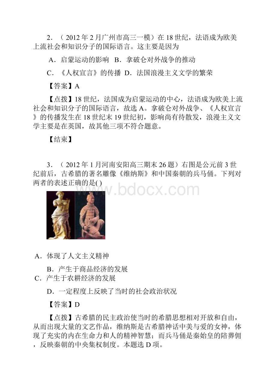 高中历史必修三专题检测西方人文精神的起源及发展含详解.docx_第2页