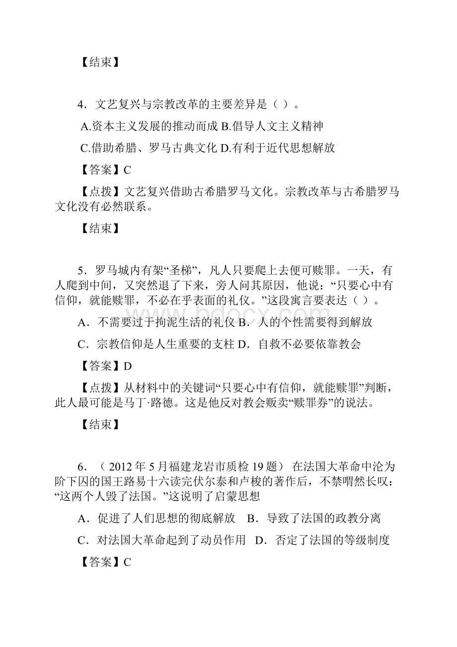 高中历史必修三专题检测西方人文精神的起源及发展含详解.docx_第3页