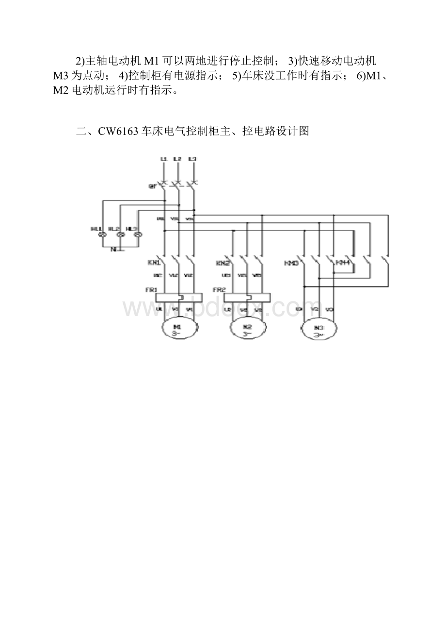 CW6163车床电气控制柜制作设计说明书.docx_第2页