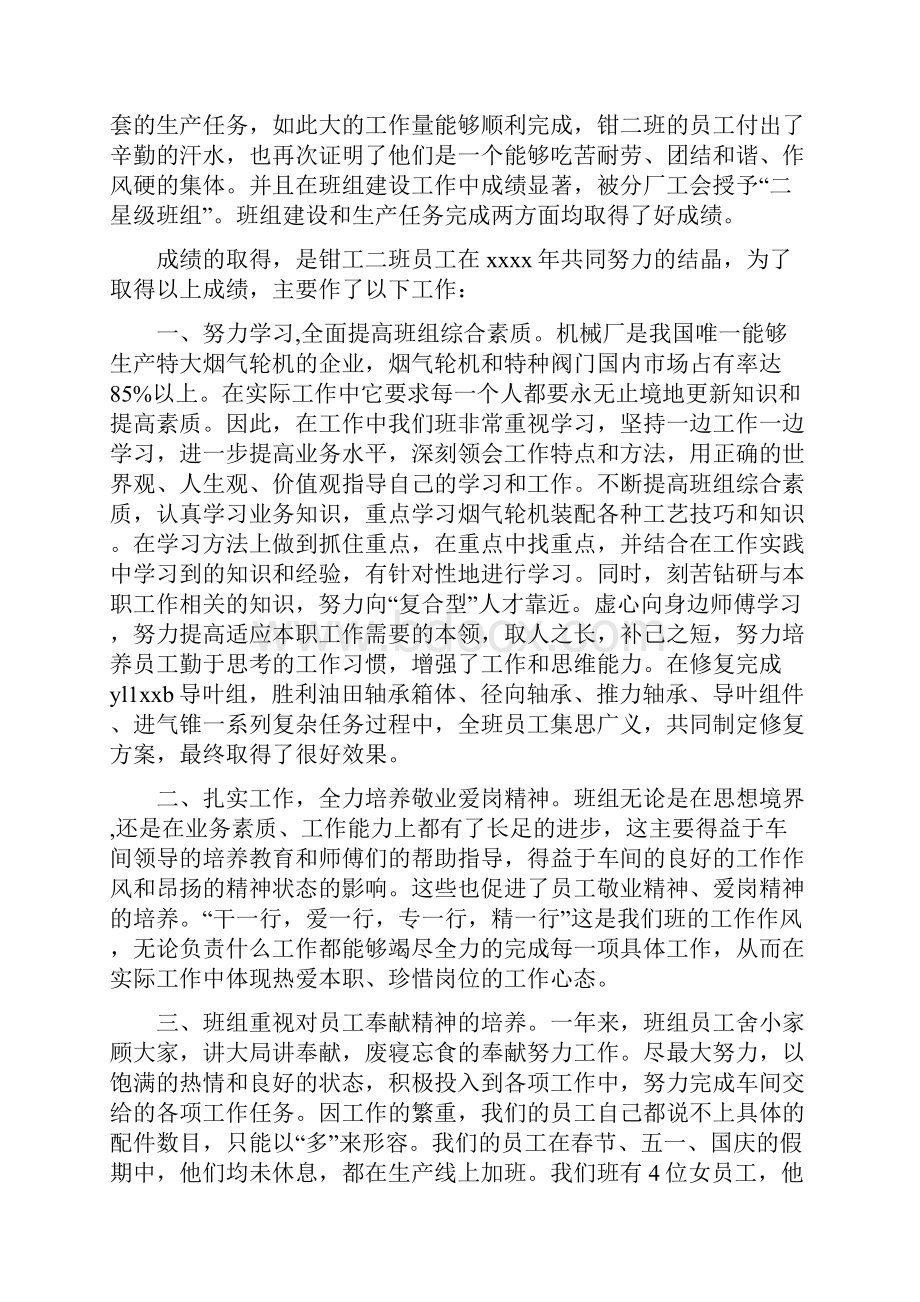 钳工车间班组年终工作总结与铁路工作个人专业总结汇编.docx_第2页