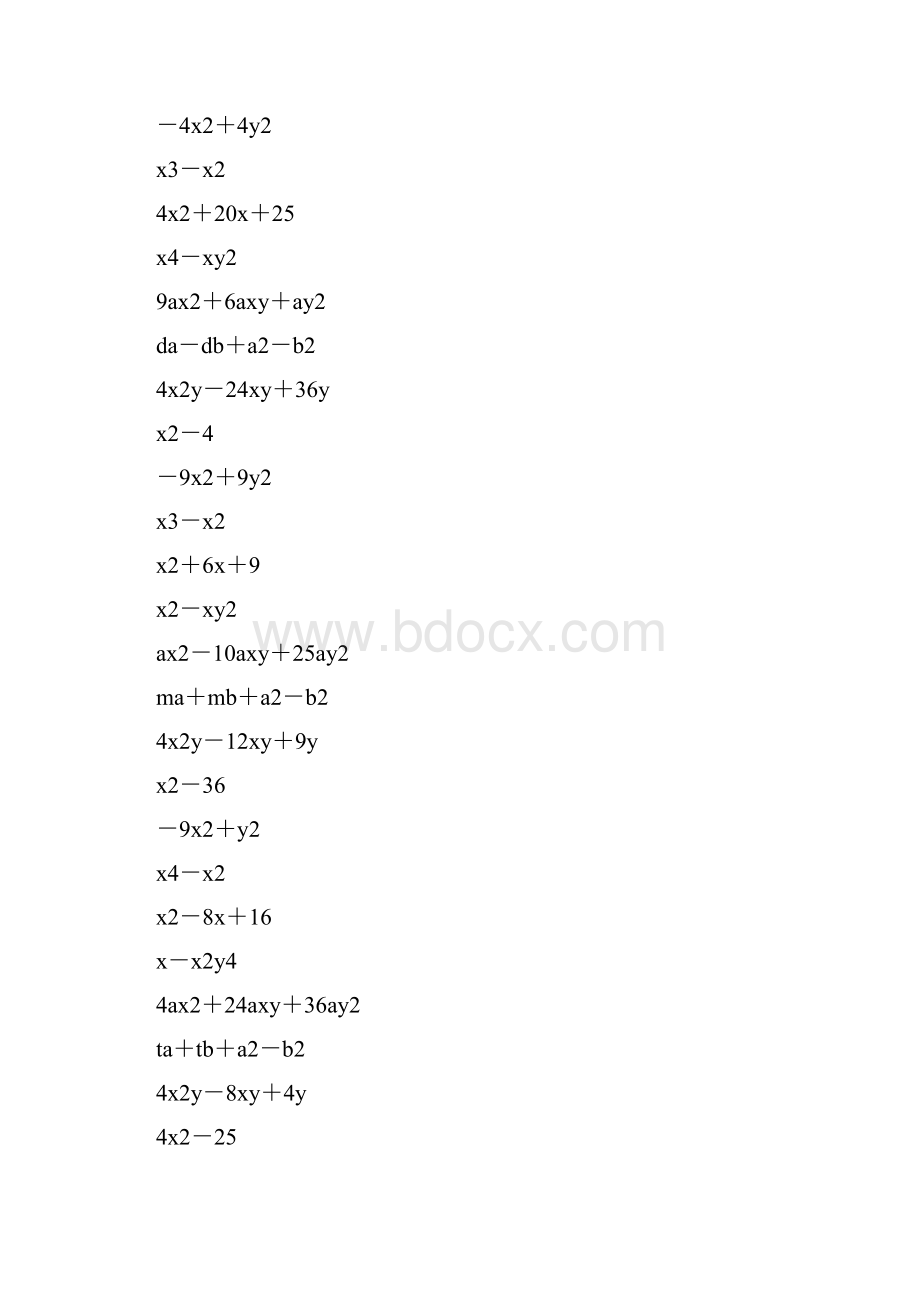 八年级因式分解专项训练 179.docx_第3页