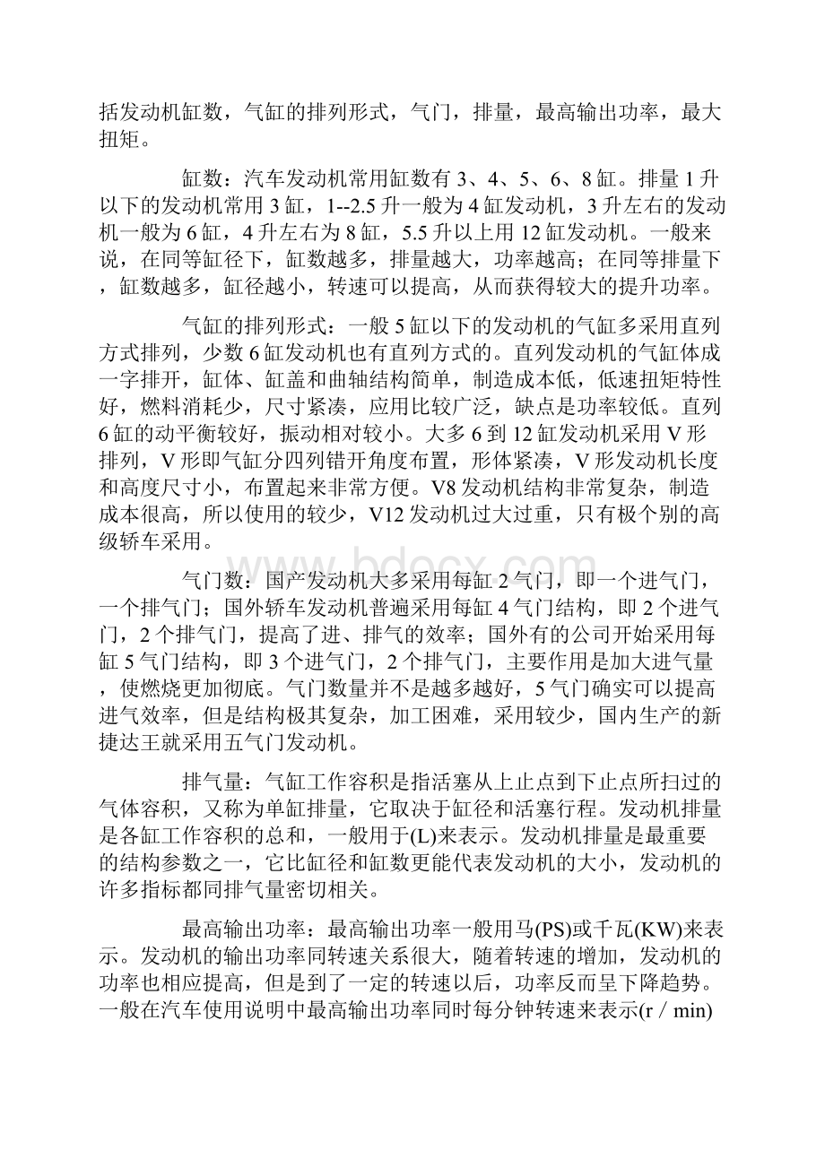 有关汽车的一些常识.docx_第3页