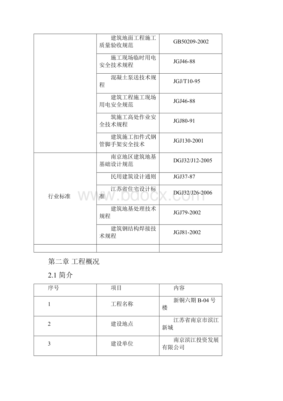 房建施工组织设计6层.docx_第2页