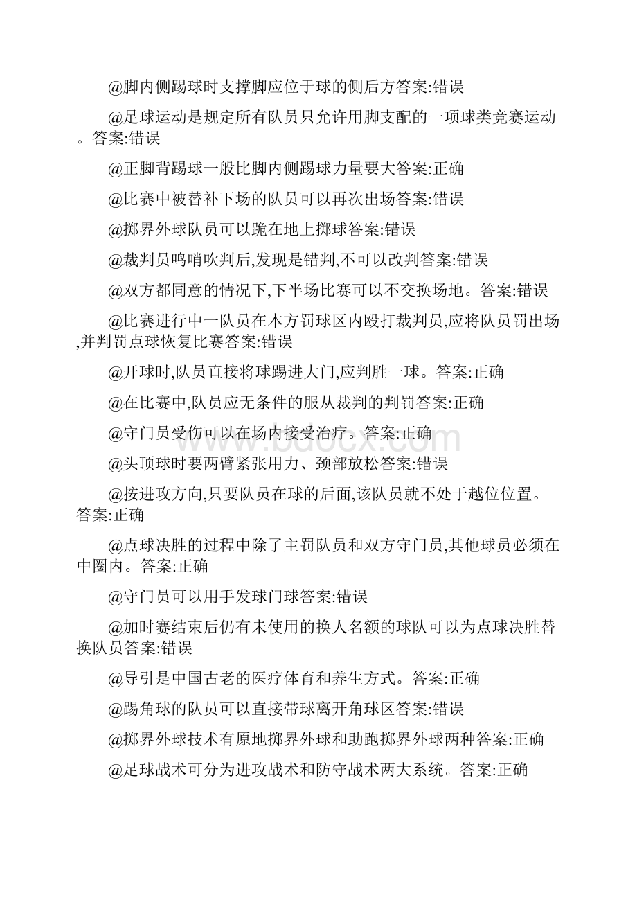 浙江大学体育理论考试足球题库.docx_第3页