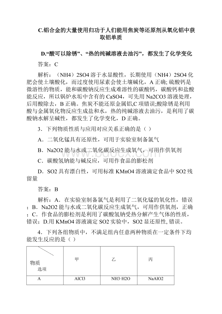 泄露天机江西省高考押题精粹化学试题 Word版含答案Word文档下载推荐.docx_第2页