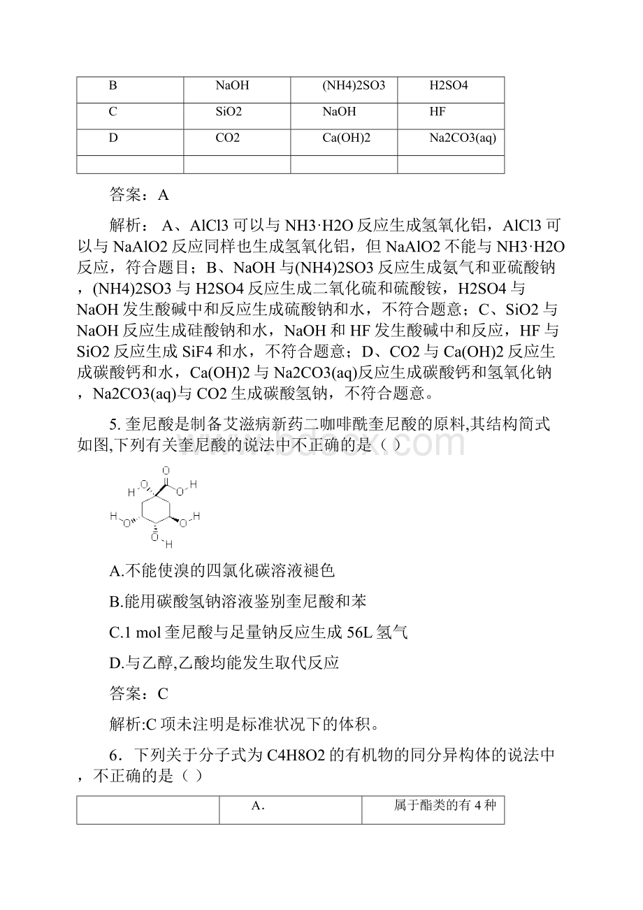 泄露天机江西省高考押题精粹化学试题 Word版含答案.docx_第3页