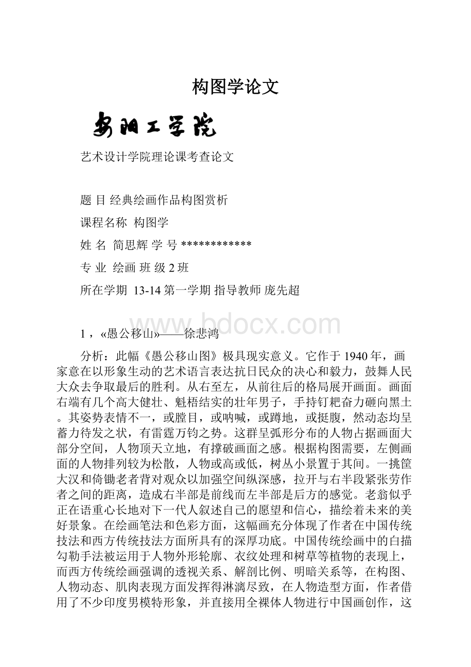 构图学论文.docx_第1页