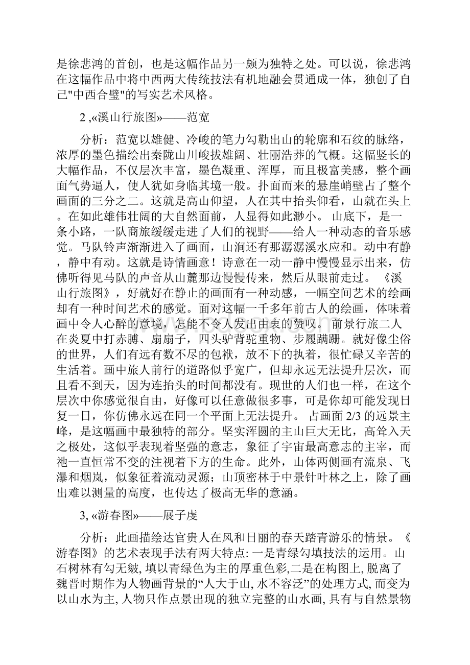 构图学论文.docx_第2页