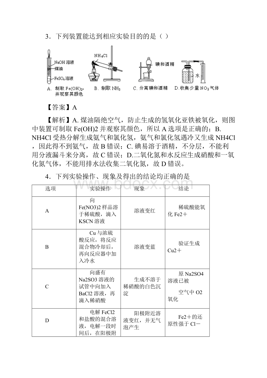 高考化学 考点17 铁及其化合物必刷题Word文档格式.docx_第2页