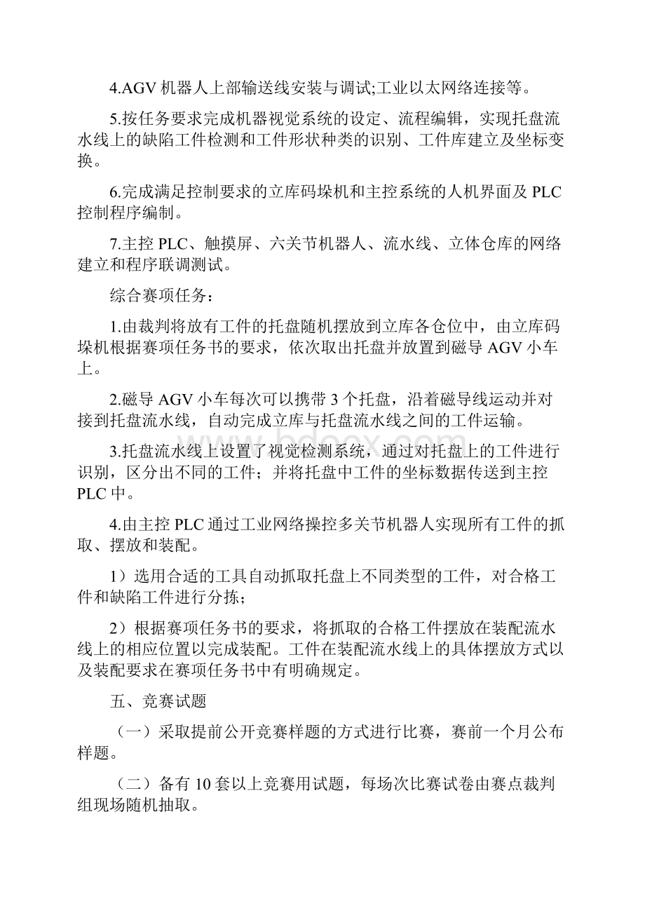 工业机器人技术应用江苏高等职业院校技能大赛.docx_第2页