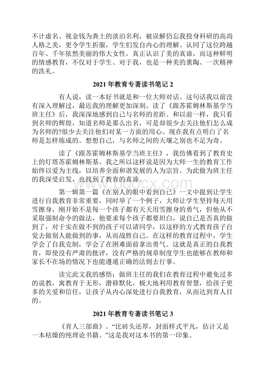 教育专著读书笔记.docx_第2页