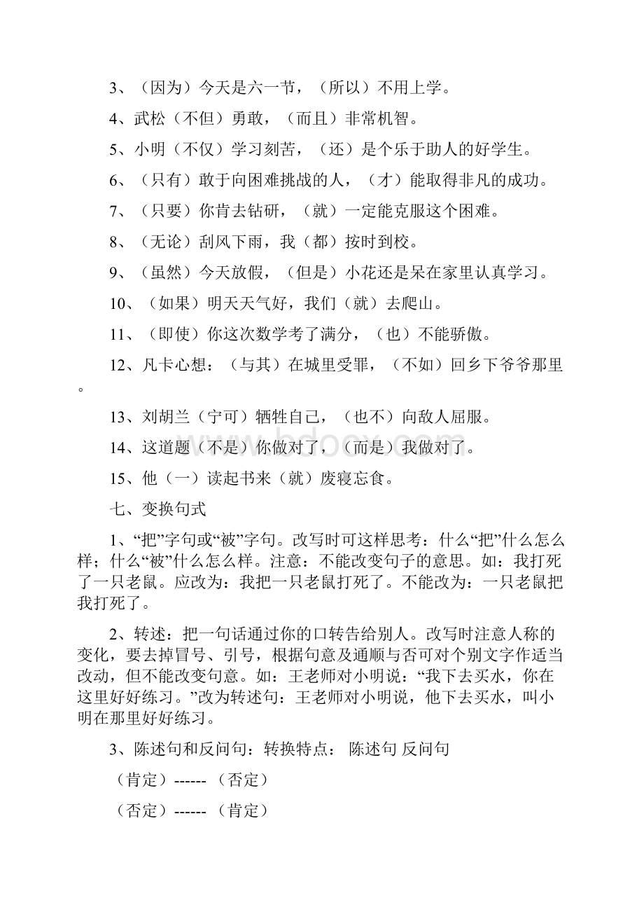 小升初语文基础知识复习要点.docx_第3页