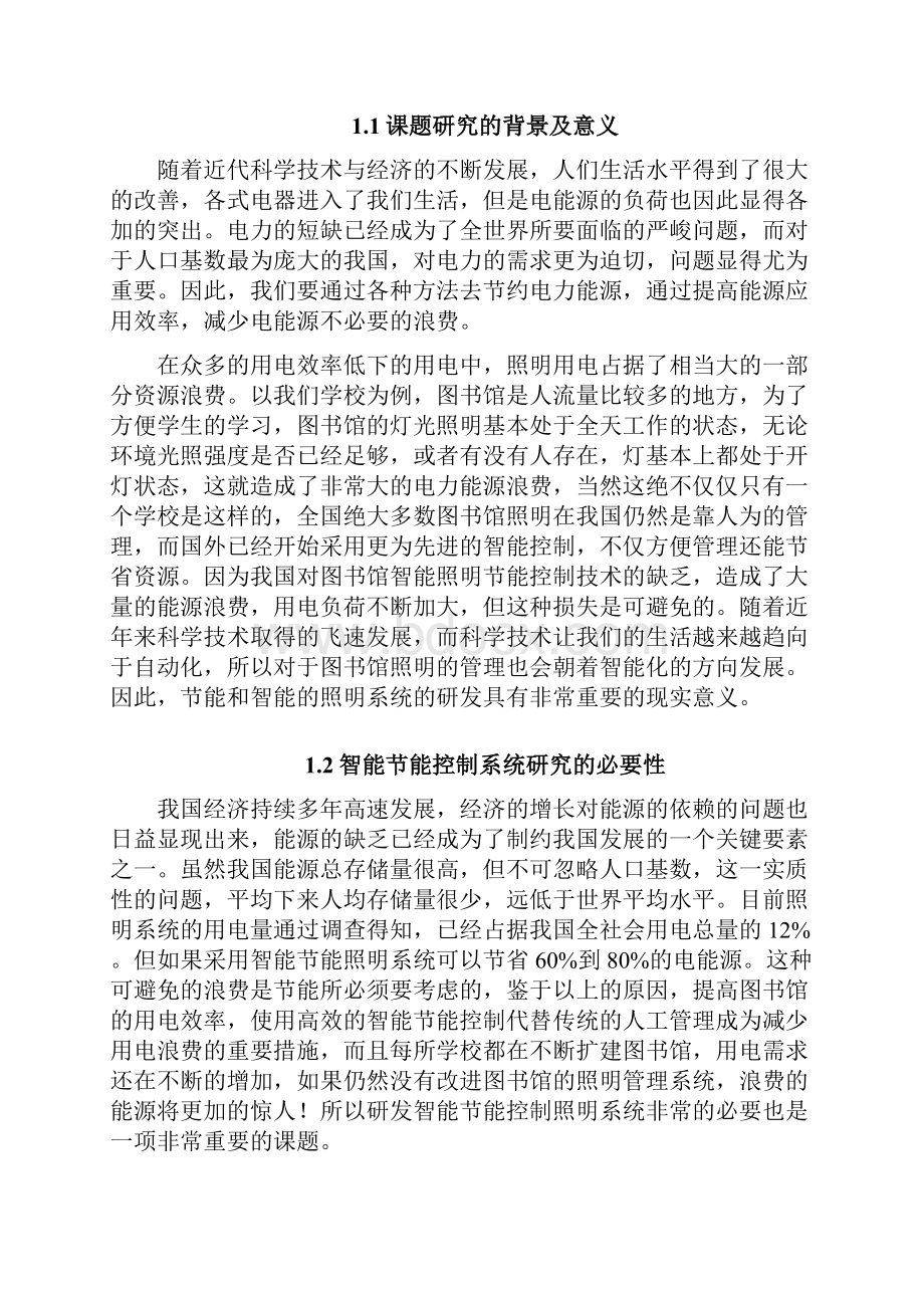 图书馆智能节能控制器的设计Word下载.docx_第2页