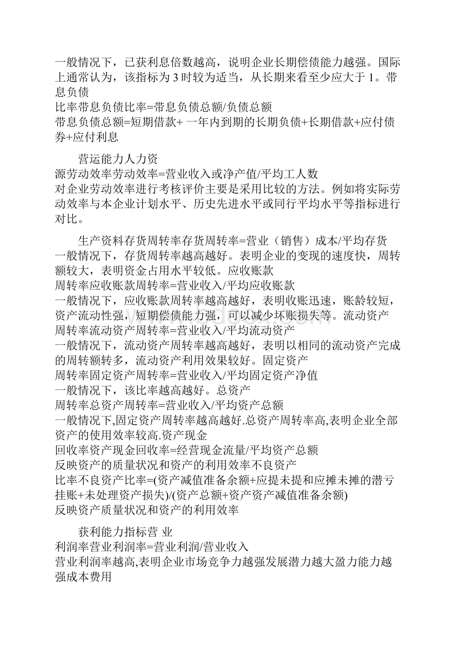 财管公式及分析.docx_第2页