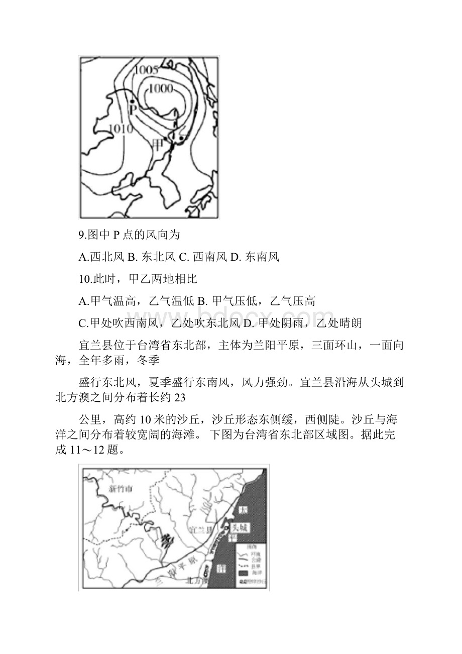 潍坊市1617高一地理第一学期期末考试试题.docx_第3页