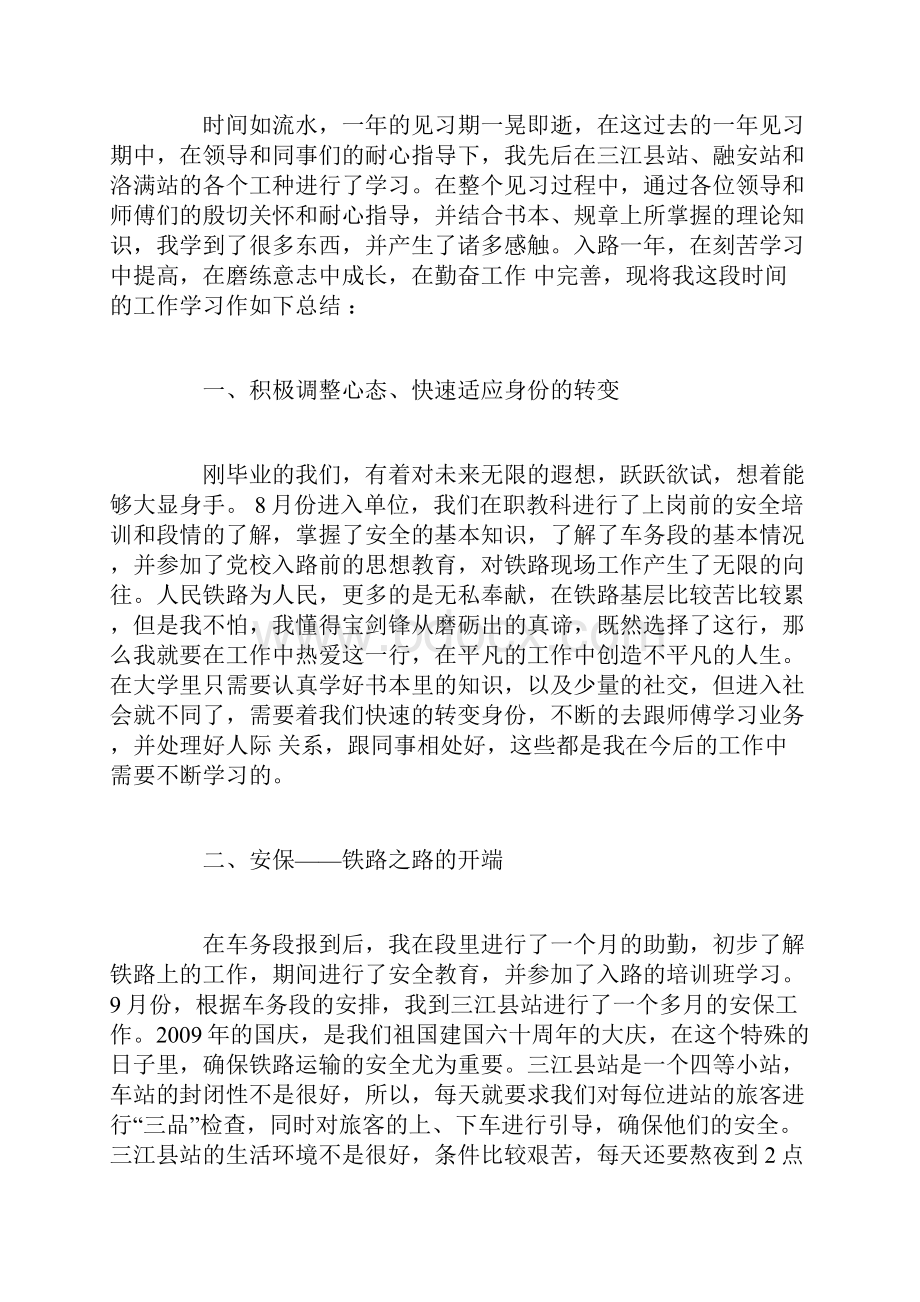 铁路实习报告3篇.docx_第3页