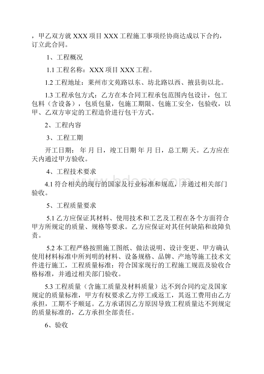 最新施工合同范本固定总价资料Word文件下载.docx_第2页