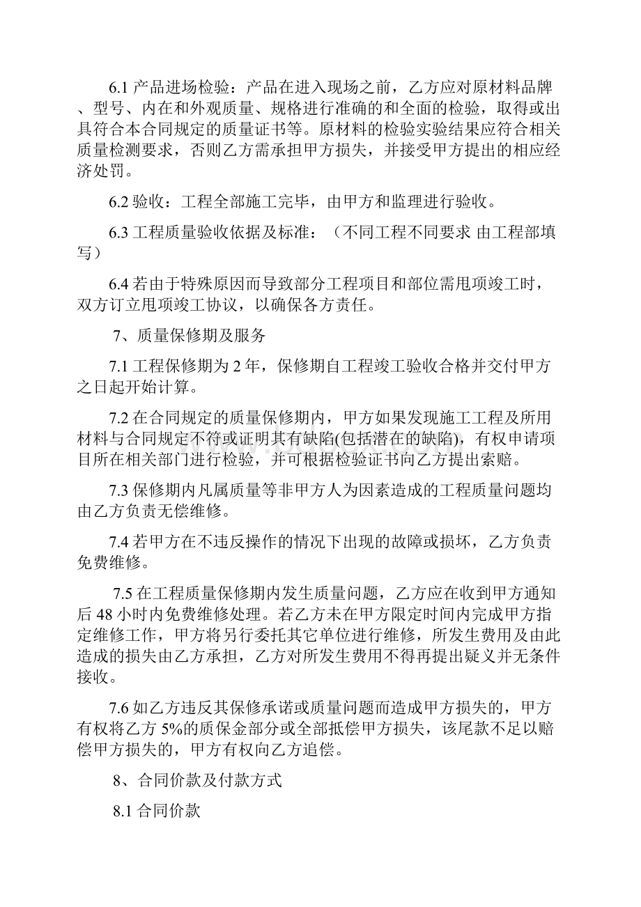 最新施工合同范本固定总价资料.docx_第3页