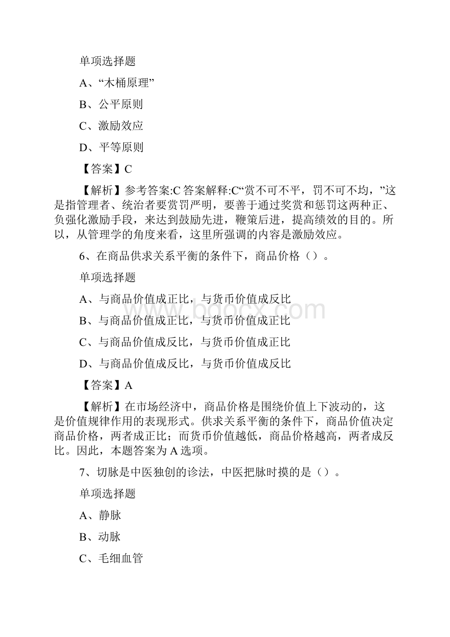 江苏相城区残疾人康复中心招聘试题及答案解析 doc.docx_第3页