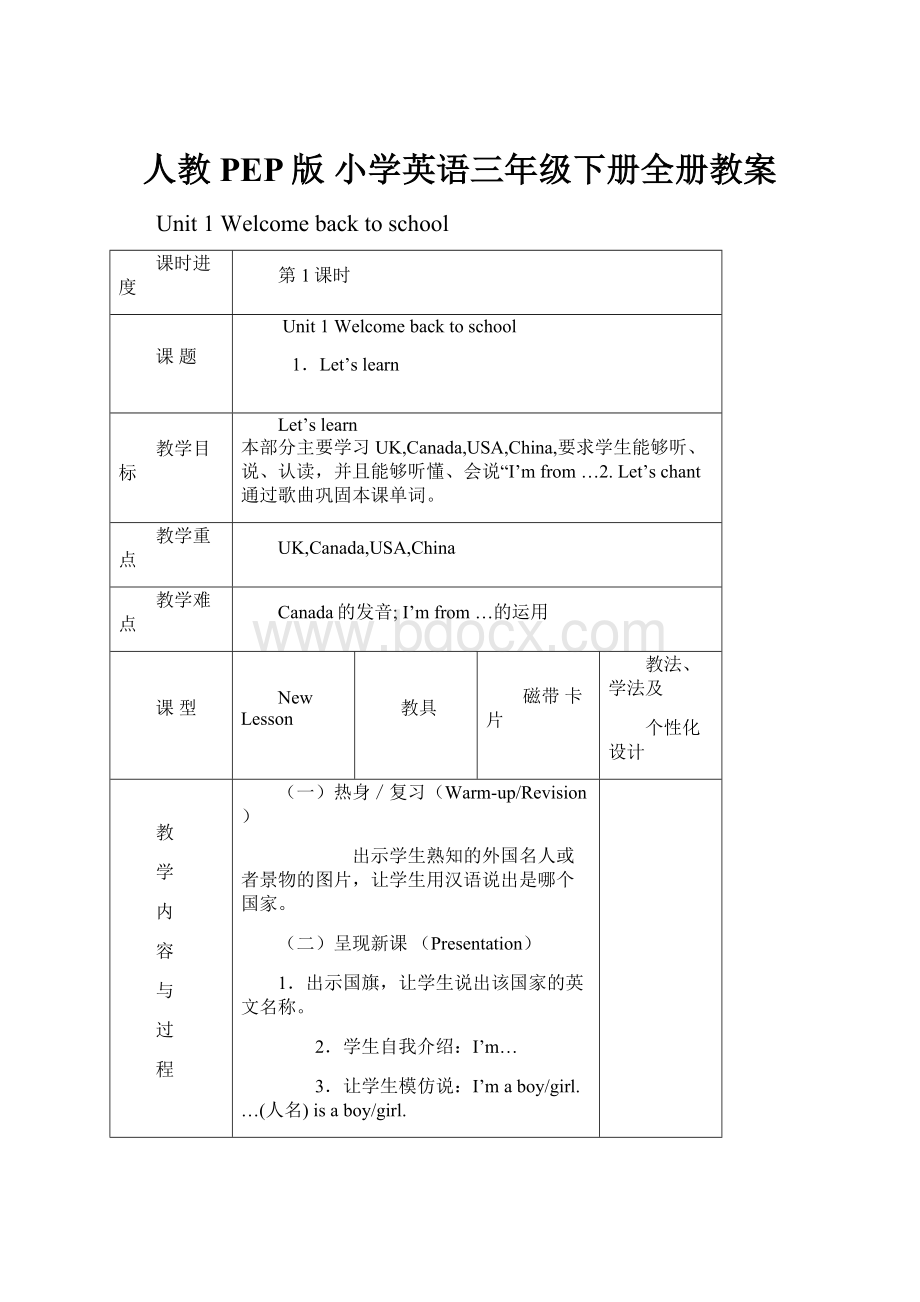 人教PEP版 小学英语三年级下册全册教案.docx_第1页