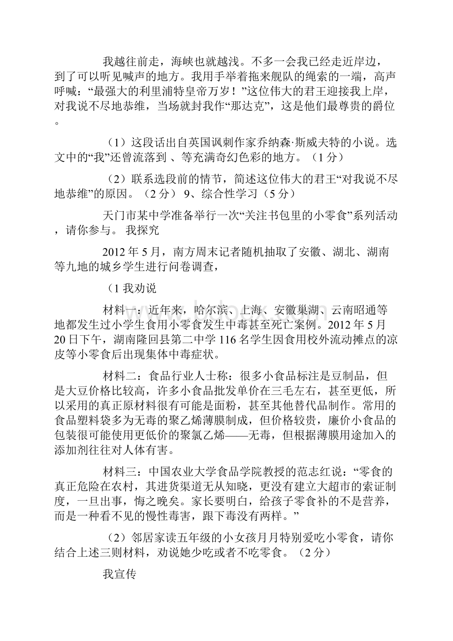 程氏爱鸟文言文答案.docx_第3页