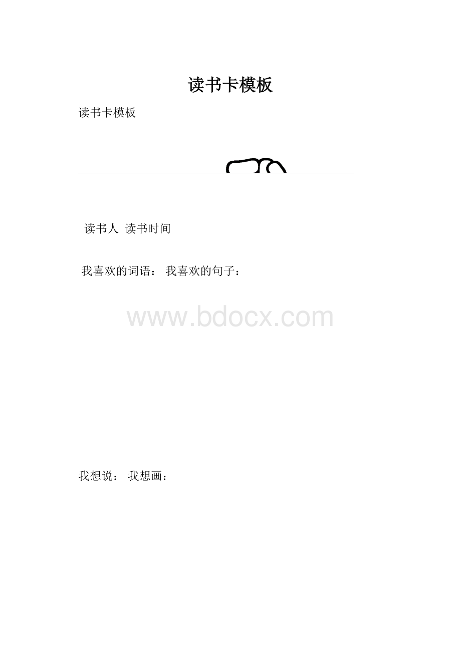 读书卡模板.docx