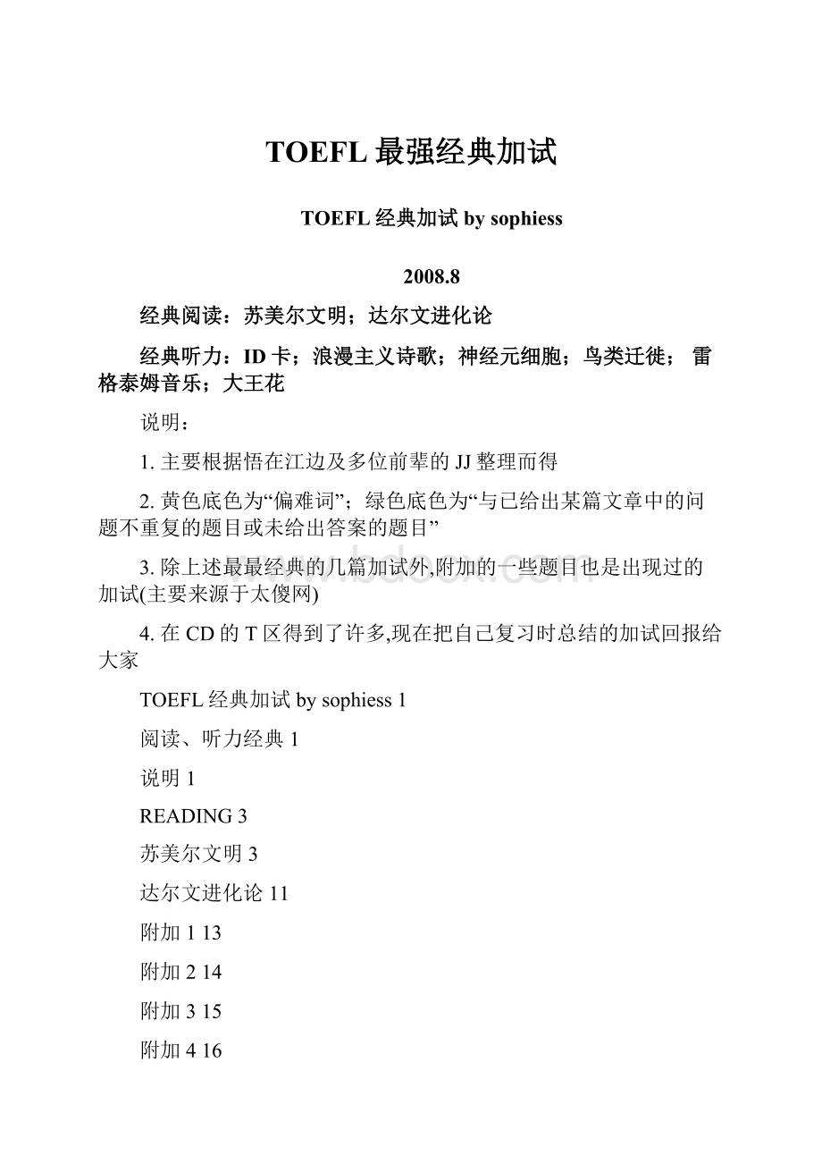 TOEFL最强经典加试.docx_第1页