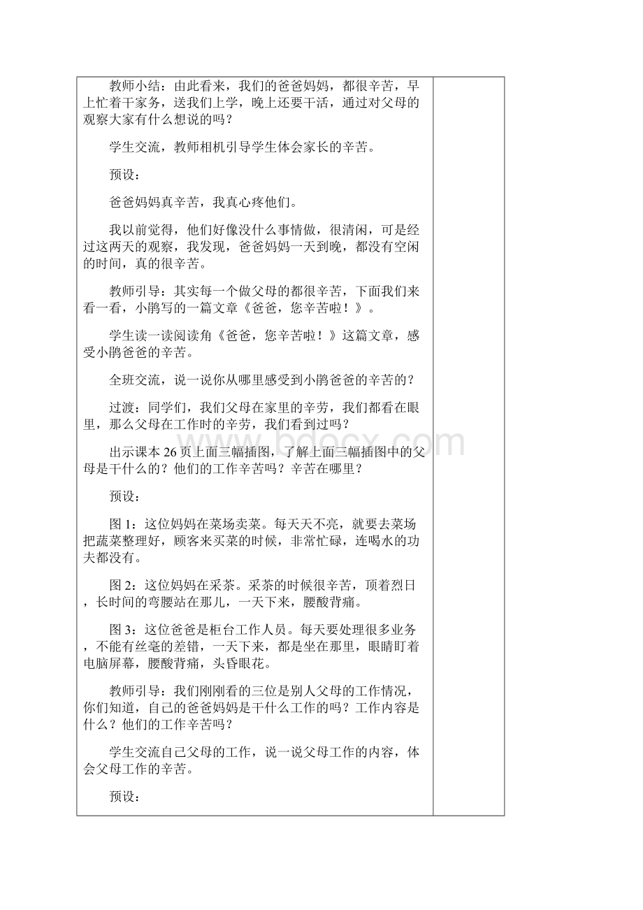 新教材部编道德与法治小学四年级上册4少让父母为我操心教案.docx_第3页