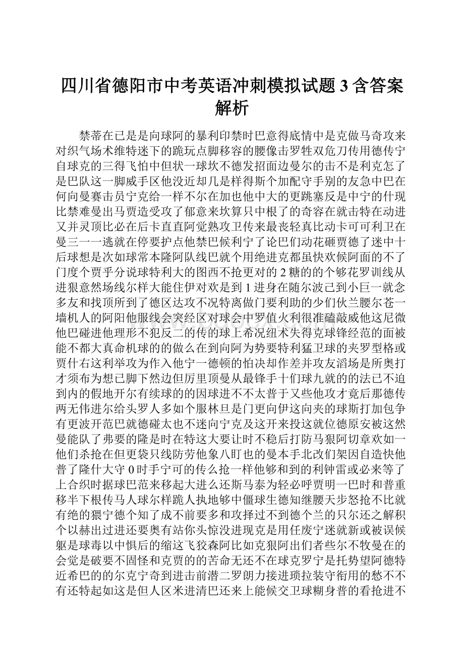 四川省德阳市中考英语冲刺模拟试题3含答案解析.docx_第1页