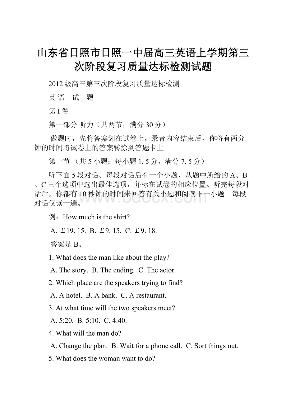 山东省日照市日照一中届高三英语上学期第三次阶段复习质量达标检测试题文档格式.docx