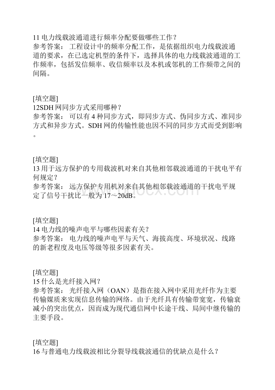 中国南方电网通信技术真题精选.docx_第3页