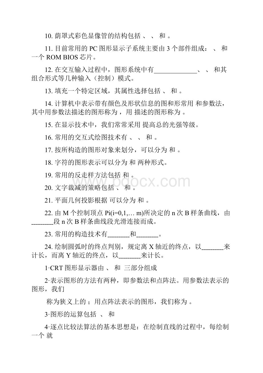 计算机图形学基础期末考试试题分解.docx_第2页