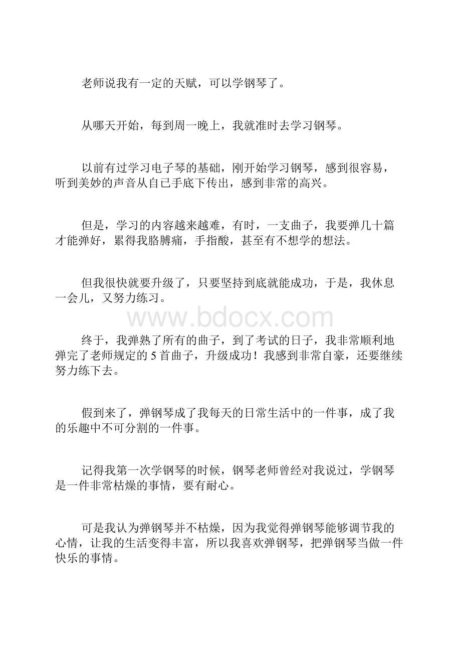 作文我喜欢弹琴范文文档格式.docx_第3页