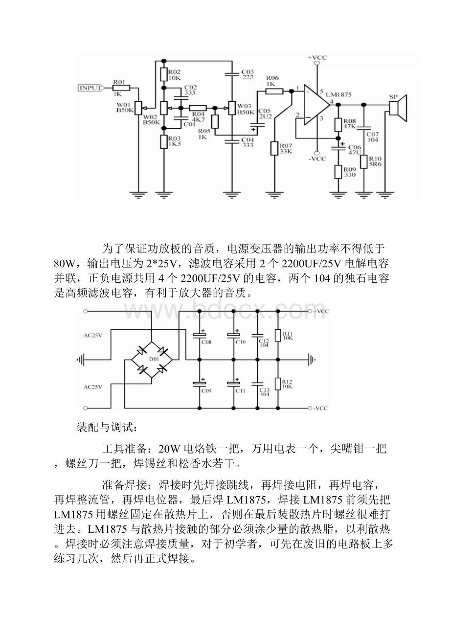 LM1875制作功放电路.docx_第2页