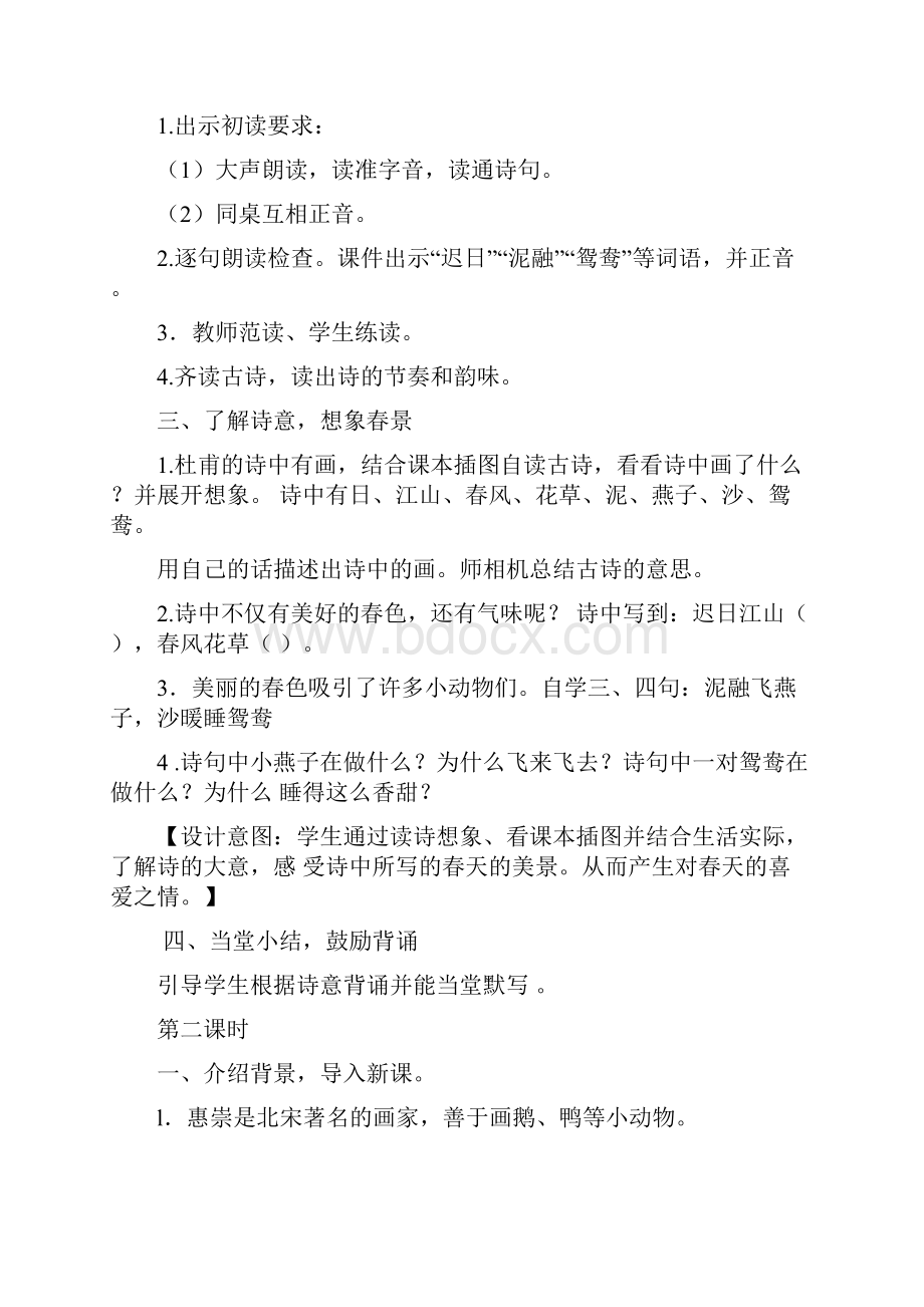 部编人教版三年级下册语文教学设计教案.docx_第3页